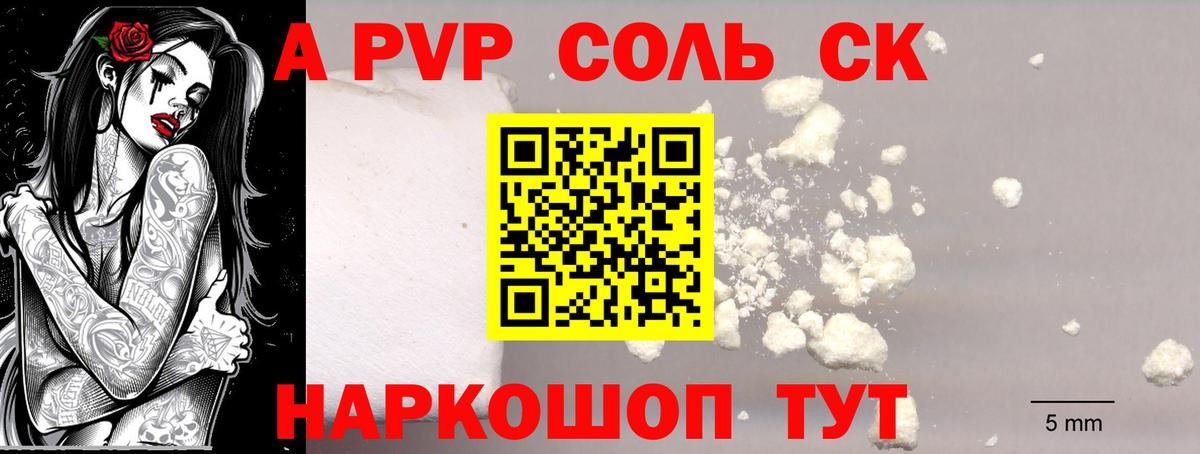 A-PVP Соль Заводоуковск