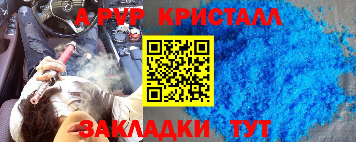 Заводоуковск  A-PVP крисы CK  сколько стоит  А ПВП кристаллы  Вход с VPN 
