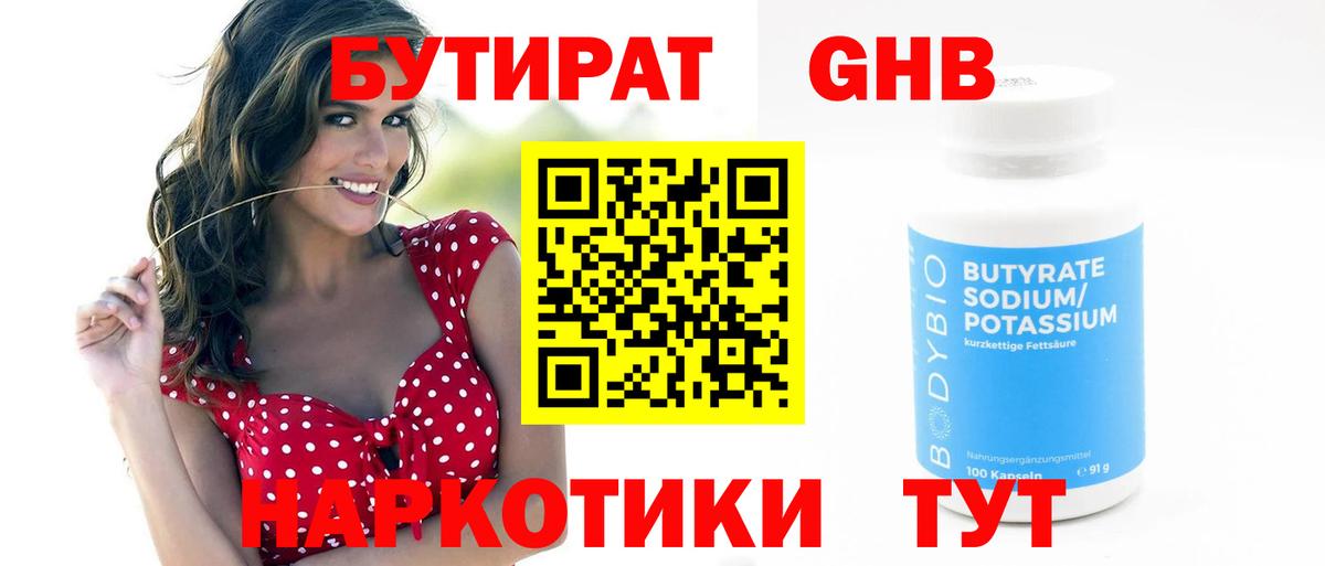 Заводоуковск  Бутират  Вход с VPN  Бутират BDO 