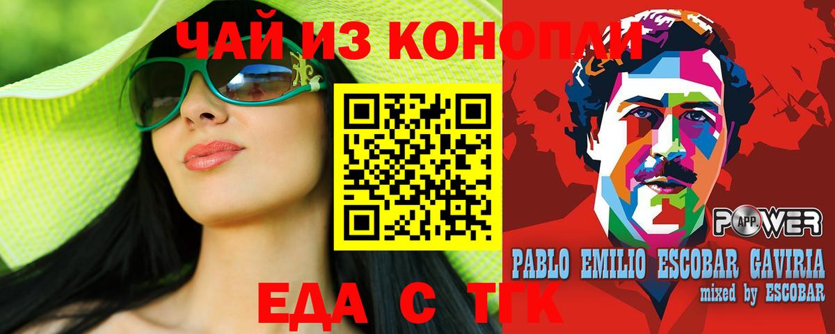 Еда ТГК конопля  Вход с VPN  Заводоуковск 