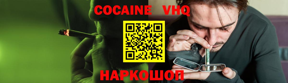 Cocaine VHQ Заводоуковск