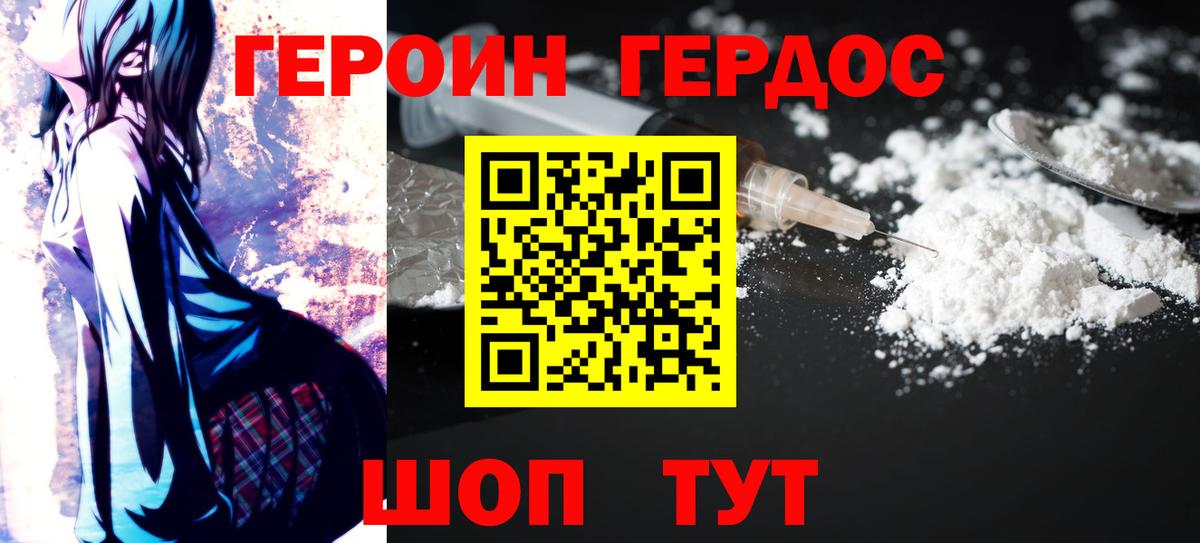 Героин Heroin  Вход с VPN  Заводоуковск 