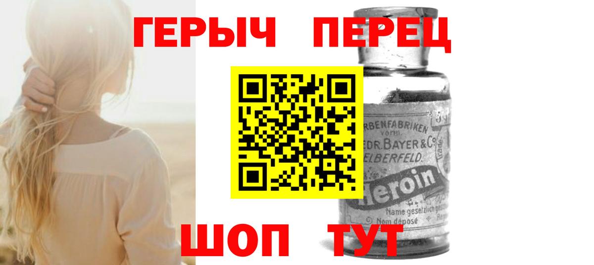 ГЕРОИН белый Заводоуковск