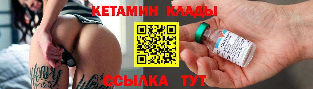 КЕТАМИН VHQ  Вход с VPN  Заводоуковск 