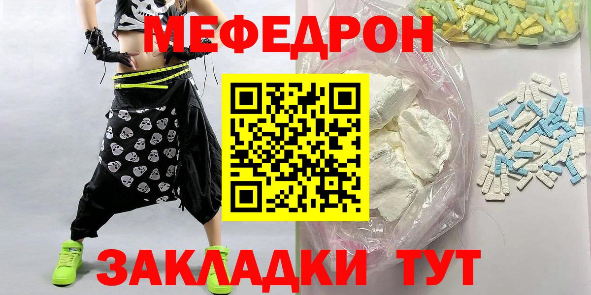 МЯУ-МЯУ  Мефедрон mephedrone  Заводоуковск  Вход с VPN  Меф кристаллы 